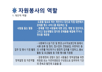사회복지 개론 자원봉사-9