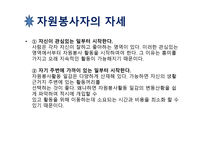 사회복지 개론 자원봉사-11