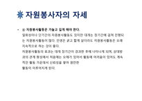 사회복지 개론 자원봉사-13