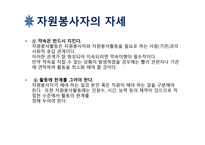 사회복지 개론 자원봉사-14