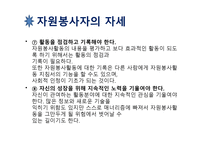 사회복지 개론 자원봉사-15