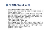 사회복지 개론 자원봉사-16