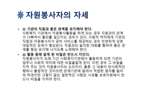 사회복지 개론 자원봉사-17
