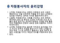 사회복지 개론 자원봉사-18