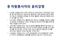 사회복지 개론 자원봉사-19