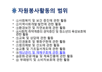 사회복지 개론 자원봉사-20