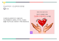 사회복지 법제론 긴급복지지원 법사회 서비스법-4