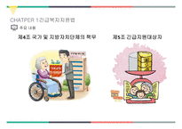 사회복지 법제론 긴급복지지원 법사회 서비스법-8