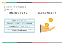 사회복지 법제론 긴급복지지원 법사회 서비스법-10