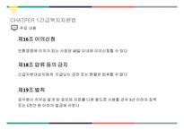 사회복지 법제론 긴급복지지원 법사회 서비스법-14