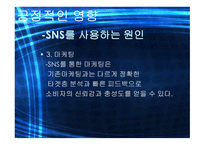 작문과 독서 스마트폰이 끼치는 영향-6