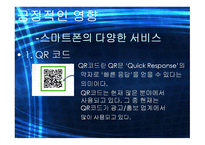 작문과 독서 스마트폰이 끼치는 영향-7