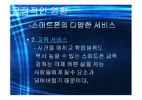작문과 독서 스마트폰이 끼치는 영향-8