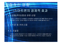 작문과 독서 스마트폰이 끼치는 영향-9