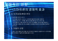 작문과 독서 스마트폰이 끼치는 영향-10