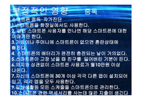 작문과 독서 스마트폰이 끼치는 영향-13