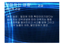 작문과 독서 스마트폰이 끼치는 영향-16