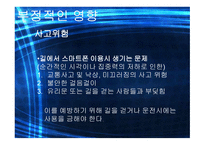 작문과 독서 스마트폰이 끼치는 영향-17