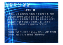 작문과 독서 스마트폰이 끼치는 영향-20