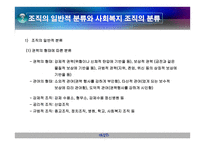 사회복지와 조직-4