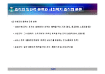 사회복지와 조직-6