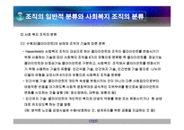 사회복지와 조직-7