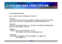 사회복지와 조직-9
