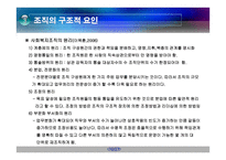 사회복지와 조직-10