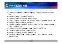 사회복지와 조직-16