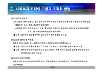 사회복지와 조직-19