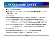 사회복지와 조직-20
