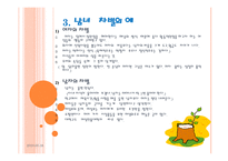 인간과 사회행동-5
