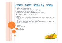 인간과 사회행동-6
