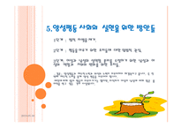 인간과 사회행동-7