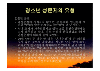 청소년의 성행위 혼전순결 임신 문제-8