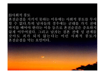 청소년의 성행위 혼전순결 임신 문제-10