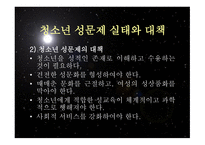 청소년의 성행위 혼전순결 임신 문제-12