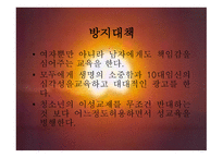 청소년의 성행위 혼전순결 임신 문제-15