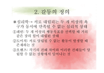 갈등 이론 레포트-5