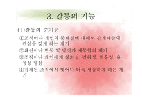갈등 이론 레포트-7