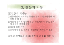 갈등 이론 레포트-8