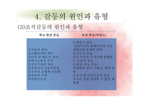 갈등 이론 레포트-13