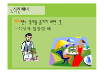 서양식 테이블 매너1-3