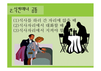 서양식 테이블 매너1-4