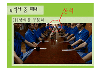 서양식 테이블 매너1-6