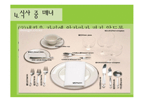 서양식 테이블 매너1-7