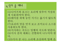 서양식 테이블 매너1-8