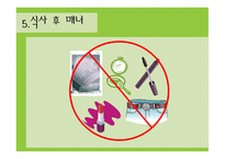 서양식 테이블 매너1-9