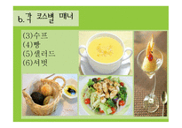 서양식 테이블 매너1-11