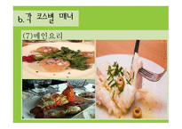 서양식 테이블 매너1-12